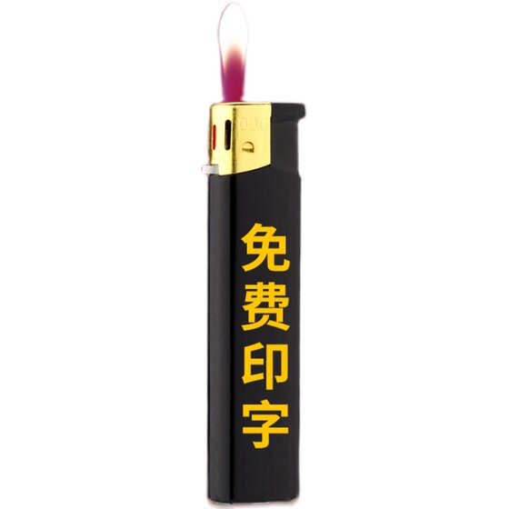 广告打火机定制订做高档一次性明火防风直冲滑轮磨砂印字刻字logo