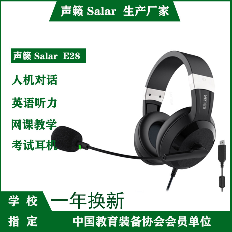 Salar/声籁E28电教中考考耳机英语听力听说降噪考试麦学习耳机-图0