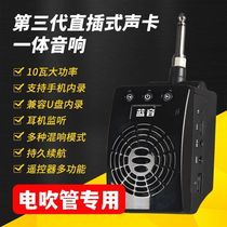 Blue-tone in-line small sound Q8 electric blow pipe special speaker (give money to sell)