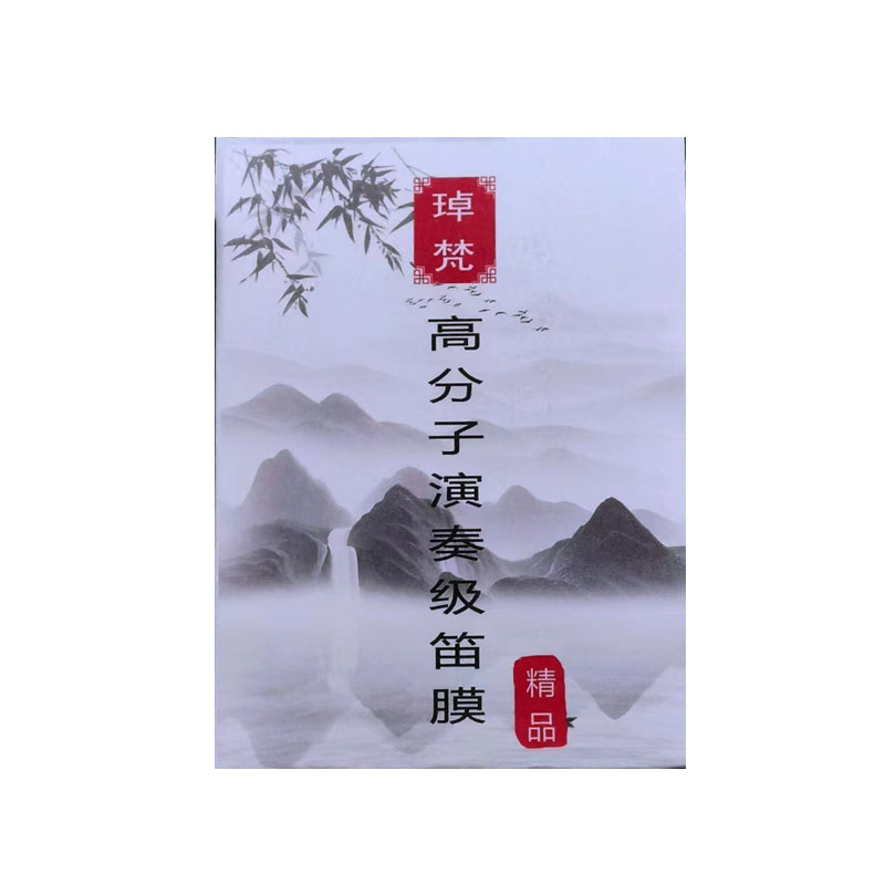 琸梵高分子演奏级竹笛膜自粘易贴免胶可调不伤笛面漆10片装 - 图3