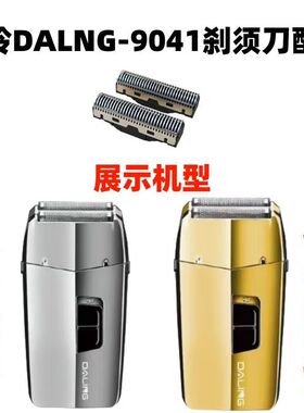 仅售配件达玲DALNG-9041剃须刀配件刀网刀片网罩刀头增白器专用