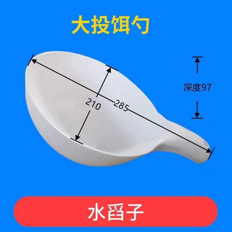 养殖塑料大号水瓢投饵勺白色水舀子面瓢水产养殖喂料舀子沐浴水瓢 - 图1