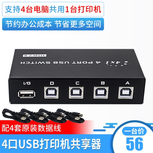 USB打印机电脑共享器一分4一拖四分线转换切换器4进1出4口2口可选 - 图0