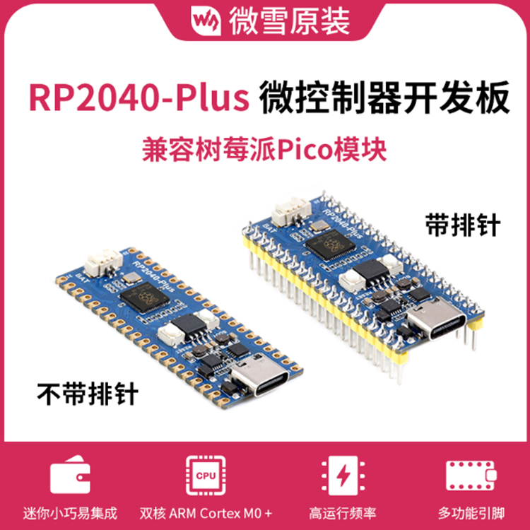 微雪 RP2040-Zero/LCD-0.96/Plus微控制器升级版带排针迷你开发板-图1