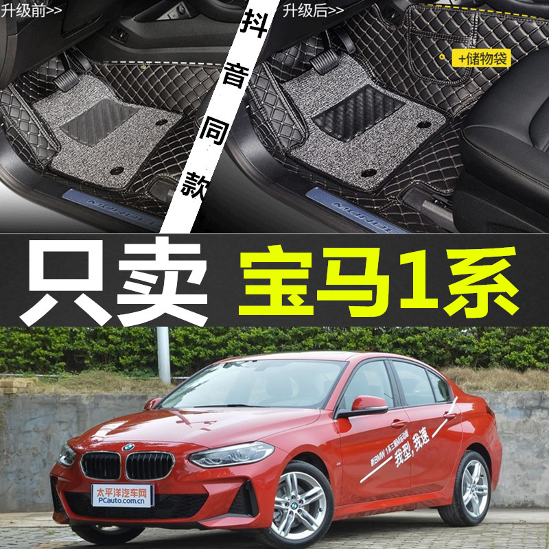 BMW118i 125i 130i 120i M135i港版右舵右肽右軚胎车脚垫地垫 - 图0