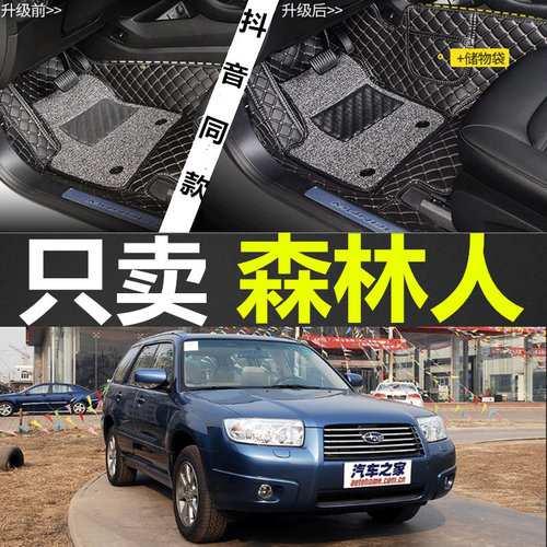 2013 2014款斯巴鲁新森林人XV 09 11 12 15 16款全大包围汽车脚垫 - 图0