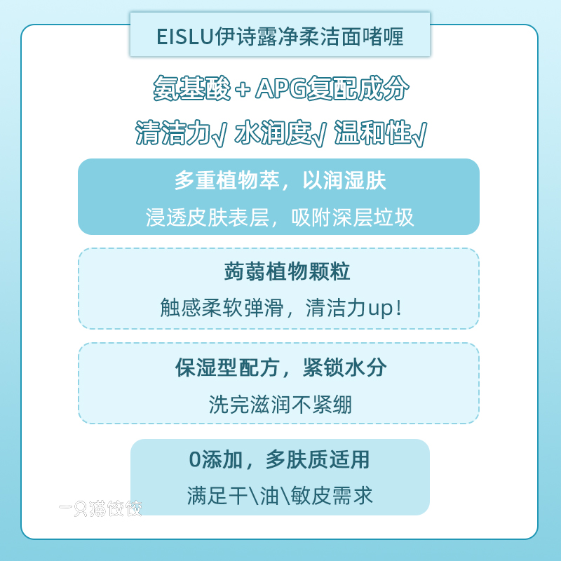 Eislu伊诗露蒟蒻洁面啫喱氨基酸温和深层清洁清爽保湿滋润洗面奶-图0