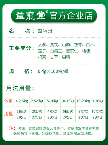 益宠堂宠物健脾丹益埤丹狗猫挑厌食肠胃调理开胃健胃消食 - 图1