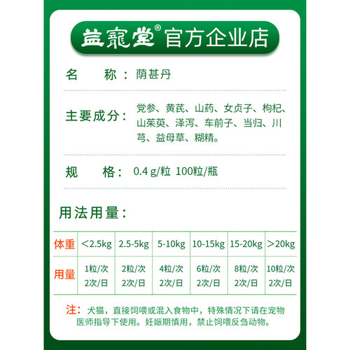 益宠堂荫甚丹温甚丹宠物犬猫咪滋阴有助狗行气荫肾丹温肾丹 - 图1