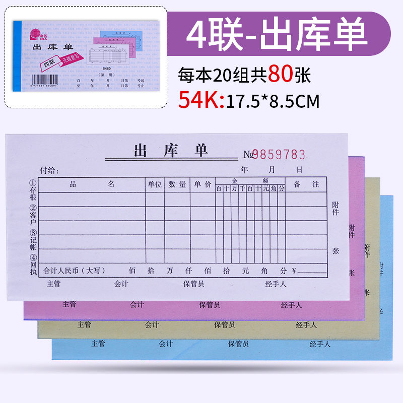 出入库单据二联三联四联单无碳复写仓库出库单入库单票本收据凭证 - 图1