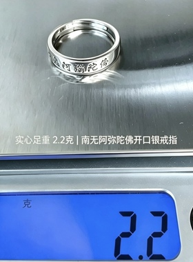 S925银南无阿弥陀佛佛戒2.2g 实心足重护身纳福开口可调男女指环