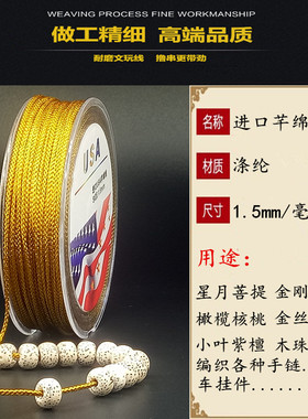进口星月菩提耐磨无弹力佛珠线