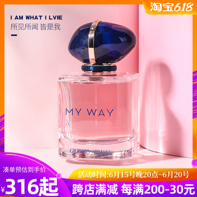 阿玛尼MY WAY我的方式自我无界斩男香圣诞情人节礼物女士香水正品