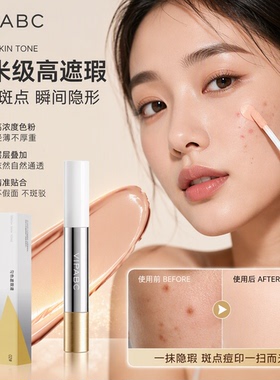 遮瑕笔遮瑕液泪沟眼袋转色提亮不卡纹黑眼圈遮暇膏快遮笔遮易上色