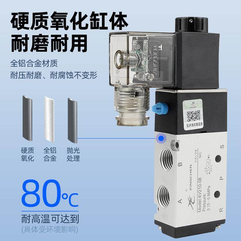 星辰电磁阀4V210-08二位五通AC220V控制阀24V线圈12V气阀换向气动,淘宝优惠券,粉丝福利购,淘宝优惠卷