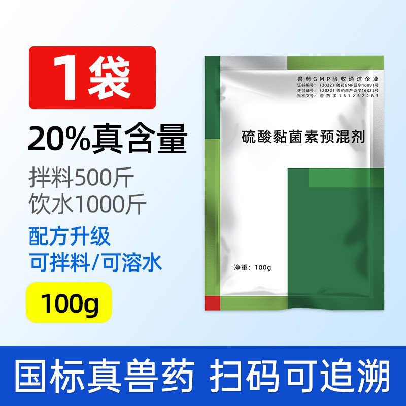20%硫酸黏菌素可溶粉猪鸡拉稀副伤寒鸡鸭鹅肠炎白痢粘杆菌素兽药