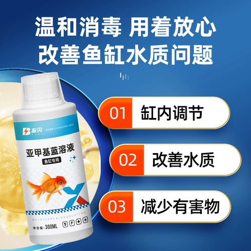 Стерилизация и дезинфекция бака с метиленовым синим рыб