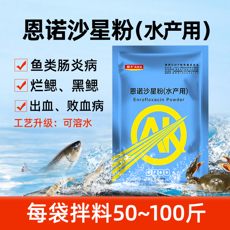 恩诺沙星粉水产用鱼虾蟹龟蛙养殖肠炎烂鳃出血打印败血症氟苯尼考-图3