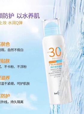 贝贝可美白防晒素颜霜喷雾防水防汗一抹增白隔离遮瑕去黄提亮肤色