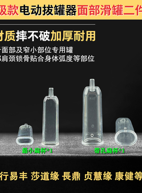 电动拔罐机配件手指罐按摩刮痧排淤肩部颈部背部清洁工具提拉神器