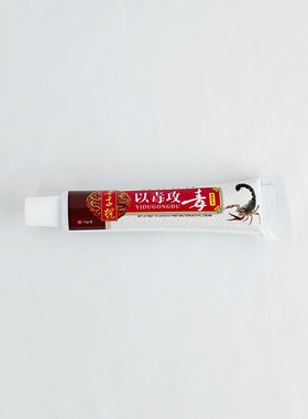 千鼎百盛以毒攻毒草本乳膏15g/盒【正品】皮肤外用温和舒缓软膏