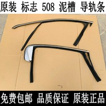 Original dress Peugeot 508 glass mud slot logo 508 car window upper decorative strip black adhesive strip