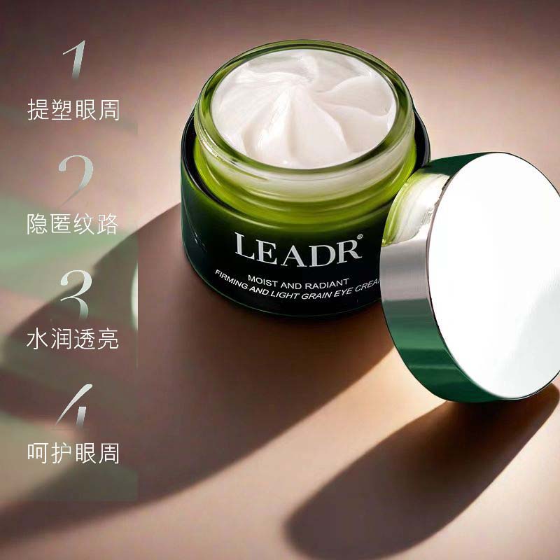 LEADR正品淡黑眼圈补水眼霜去细纹紧致抗皱眼袋鱼尾纹抗氧初老