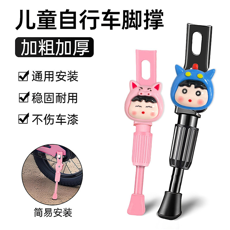 儿童自行车脚撑支架可爱卡通山地车可调节停车架不伤车漆通用车撑,淘宝优惠券,粉丝福利购,淘宝优惠卷