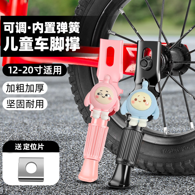 儿童自行车脚撑支架可爱卡通山地车可调节停车架不伤车漆通用车撑,淘宝优惠券,粉丝福利购,淘宝优惠卷