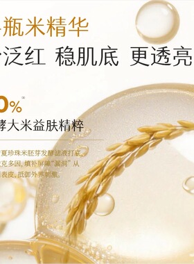半亩花田大米酵萃精华水