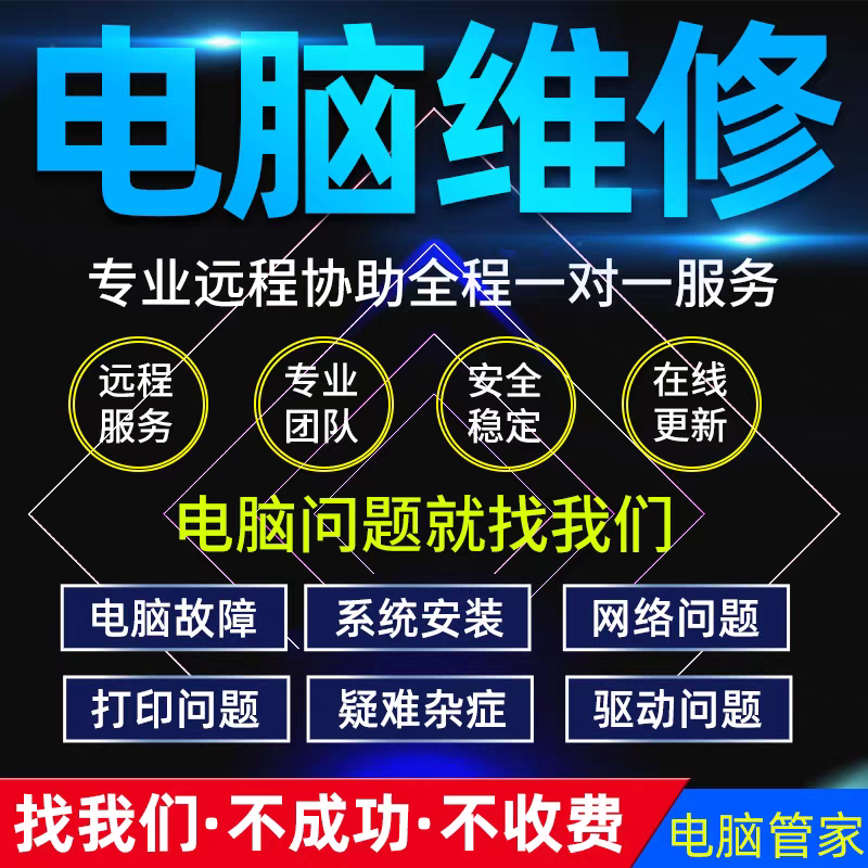 远程解决电脑问题代找代下代装游戏steam软件各类网络资源下载