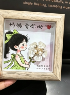 母亲节卡片手工diy礼物创意实用摆件礼品高级妈妈生日礼物学生党