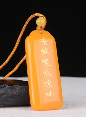 新疆六字真言天然黄玉双面平安牌玉石男女款钥匙扣观世音菩萨心咒