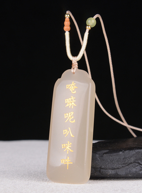 青白玉双面观世音菩萨心咒新疆玉石吊坠男女款转运六字真言平安牌