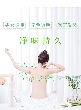 民仙腋下持久狐臭喷雾正品净味水