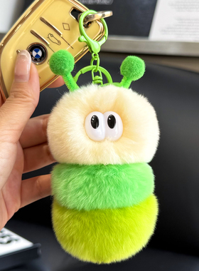獭兔毛可爱毛毛虫挂件虫子钥匙扣