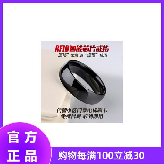 万能NFC戒指感应门禁电梯卡指环多功能ICID魔戒黑科技钥匙扣