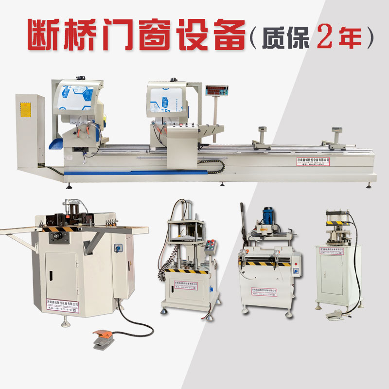 门窗设备双头精密切割锯组角机断桥铝门窗加工设备全套机器高精度 - 图0