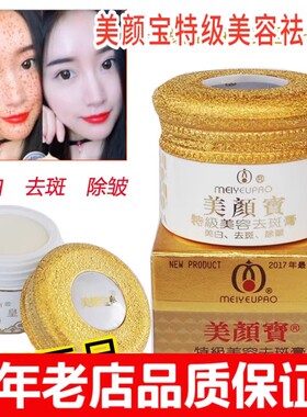 颜宝特级美容去斑膏防晒保湿珍珠膏提亮肤色祛斑美白霜黄褐斑