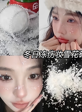 圣诞节白色雪花亮片冬天拍照道具仿真雪花冰雪圣诞贴面部饰品化妆