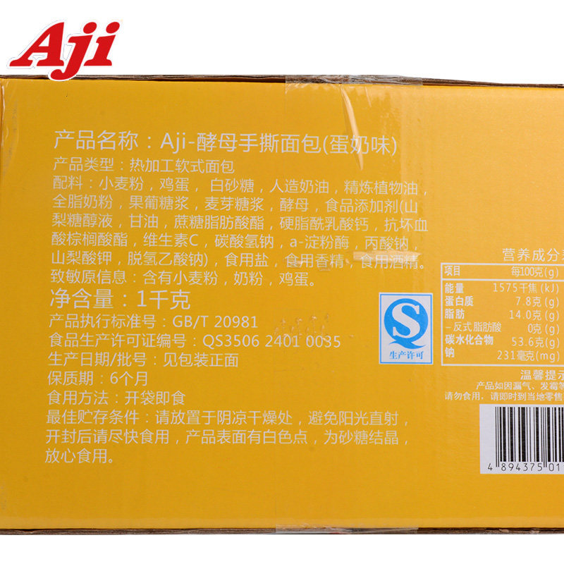 aji手撕整箱批发儿童早餐1kg酵母 大商食品专营西式糕点