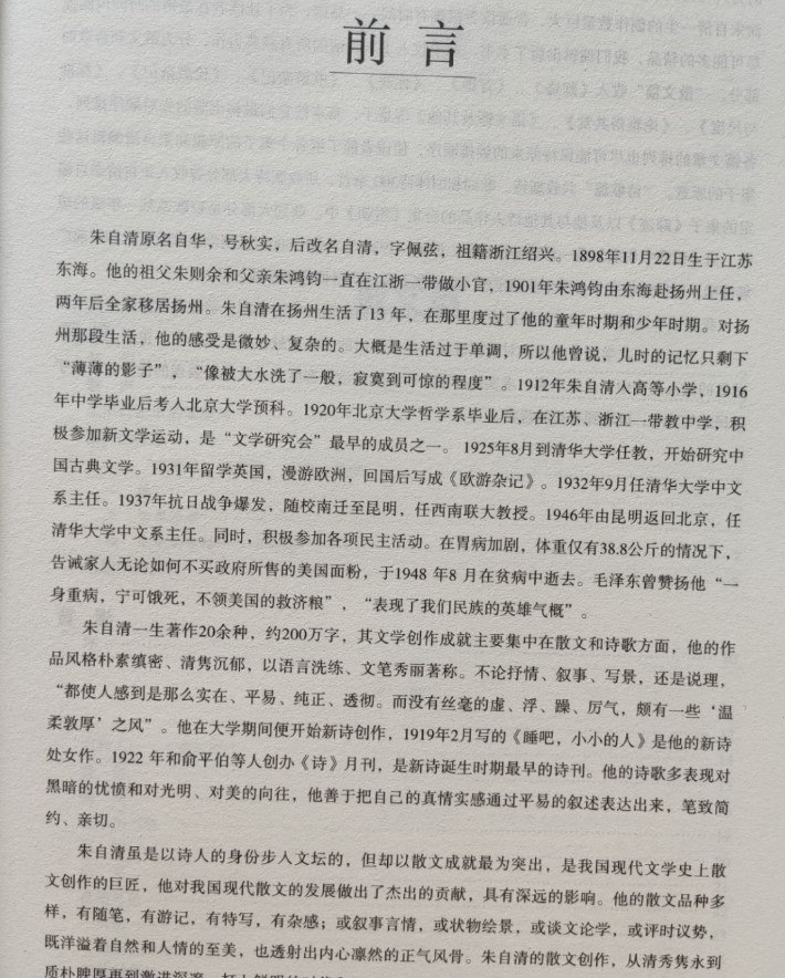 朱自清经典大全集名家美文系列朱自清散文青春文学朱自清小说文学书籍畅销书经典美文文苑短篇小说集散文书籍名家经典精选-图2