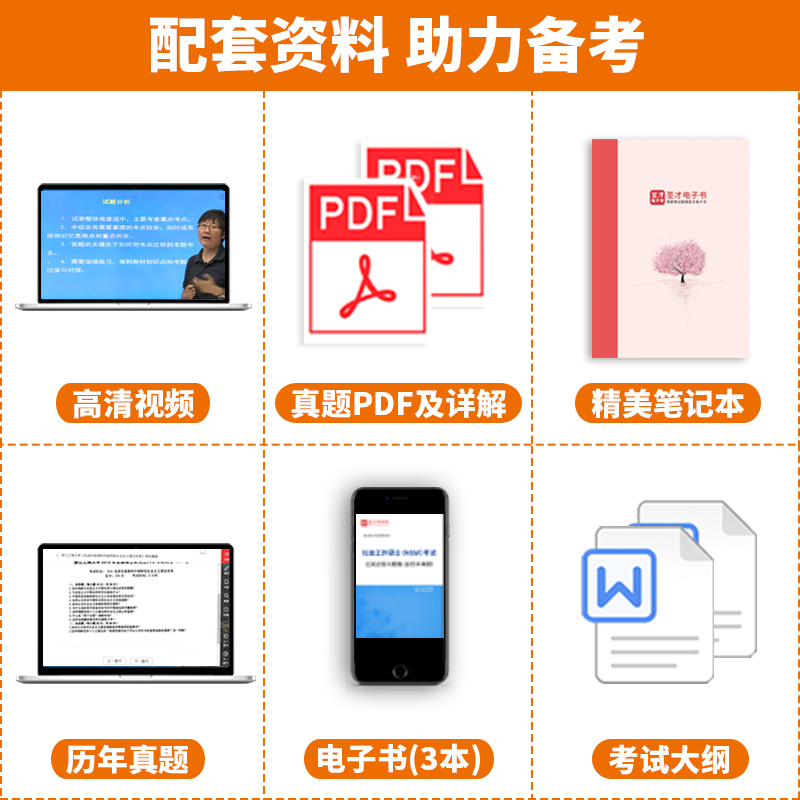 书课包全3本2025社会工作硕士考试专用教材过关习题集含2024历年真题社工实务过关真题视频课程社工专硕MSW圣才图书正版考研书-图2