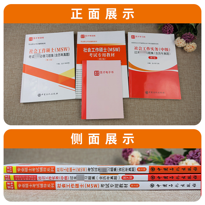 书课包全3本2025社会工作硕士考试专用教材过关习题集含2024历年真题社工实务过关真题视频课程社工专硕MSW圣才图书正版考研书-图0