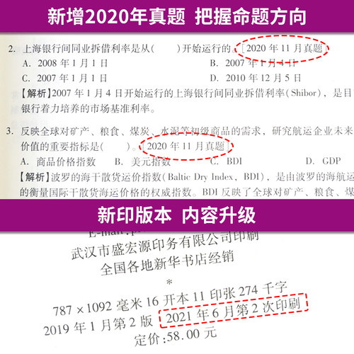 含上机题库全2本备考2024期货从业资格考试期货投资分析过关1000题期货基础知识法律法规过关2000题真题答案详解含视频圣才图书-图1