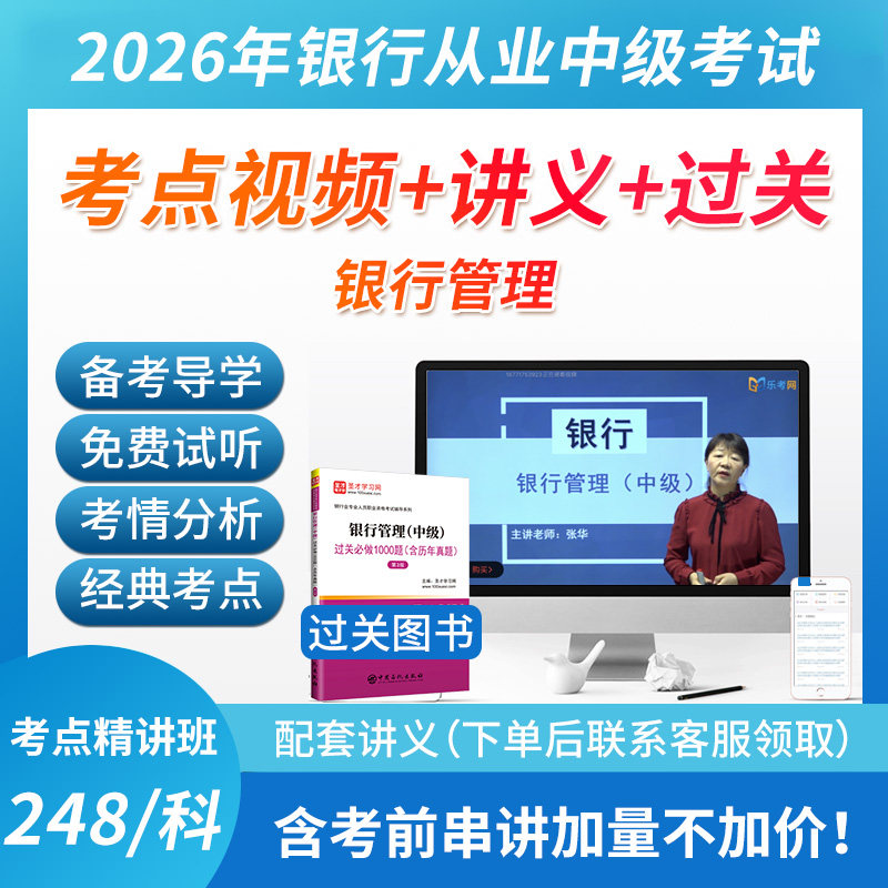 2026银行从业资格证考试银行从业中级银行管理教材过关习题集赠送电子版含25年真题搭个人理财贷款风险管理法规圣才正版官方图书