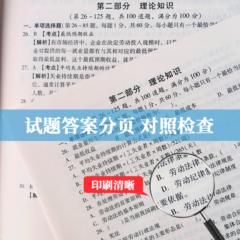 含视频课程 备考2024企业人力资源管理师三级考试历年真题详解 三级人力习题试题库 三级人资押题试卷 人力资源管理师三级真题试卷 - 图1