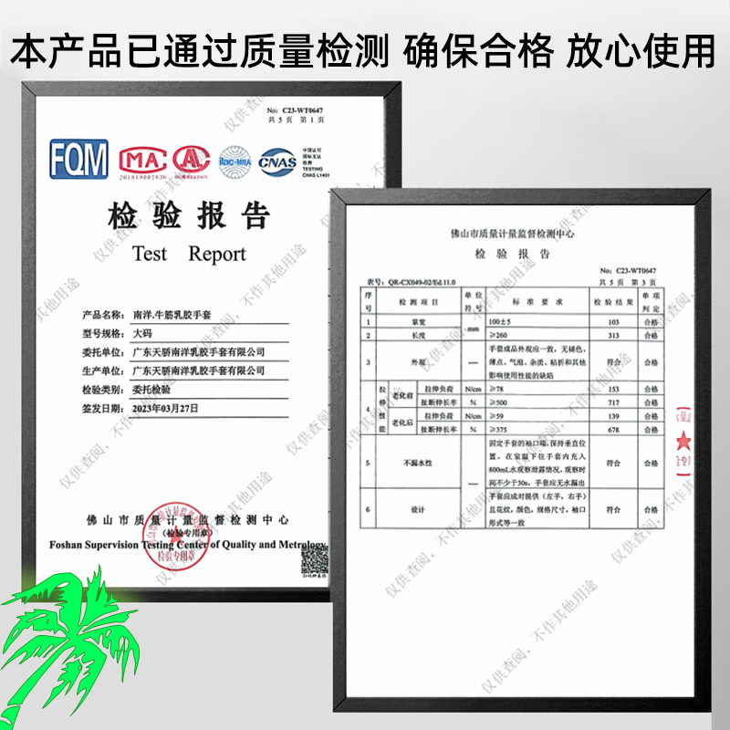 正品南洋牛筋乳胶手套加厚防水滑清洁橡胶胶皮塑胶耐用耐磨天骄厂-图2