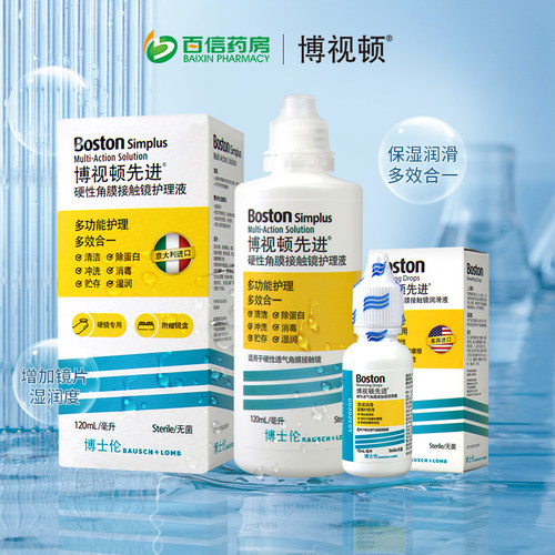 博士伦博视顿新洁先进RGP硬性隐形眼镜护理120+润10ml角膜塑性sk - 图3