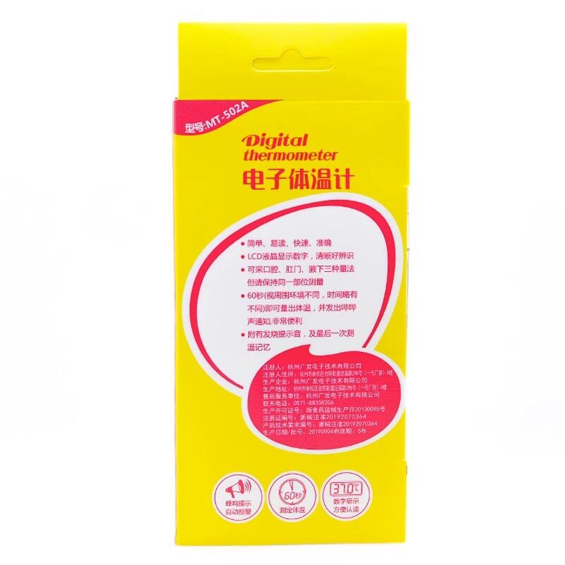  百信大药房体温计类